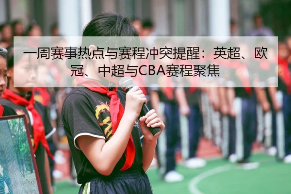 yi-zhou-sai-shi-re-dian-yu-sai-cheng-chong-tu-ti-xing-ying-chao-ou-guan-zhong-chao-yu-sai-cheng-ju-jiao-2-657.jpg
